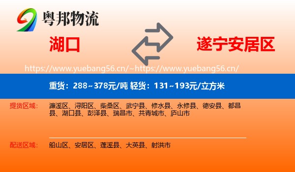 湖口到安居区物流