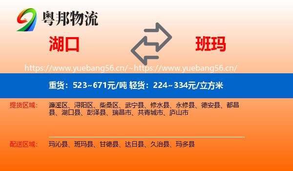 湖口到班玛县物流