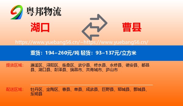 湖口到曹县物流