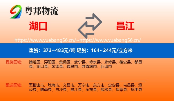 湖口到昌江县物流
