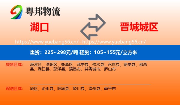 湖口到城区物流