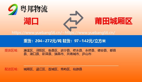 湖口到城厢区物流