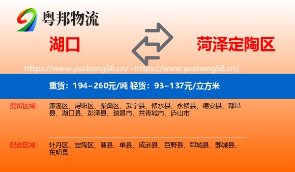 湖口到定陶区物流