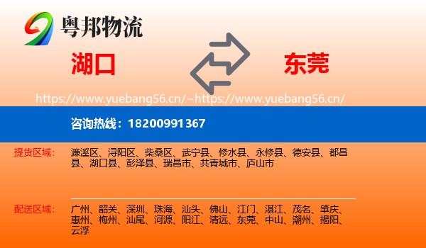 湖口到东莞物流