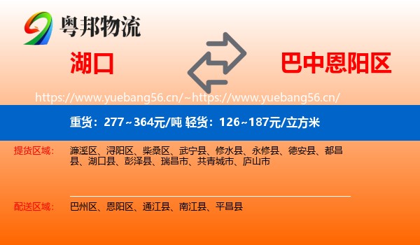 湖口到恩阳区物流