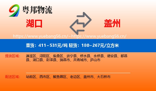 湖口到盖州市物流