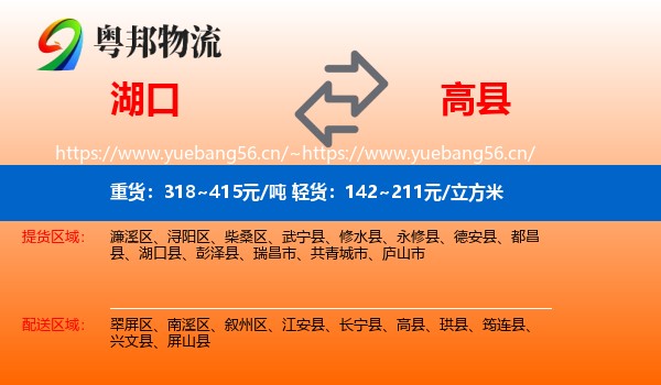 湖口到高县物流