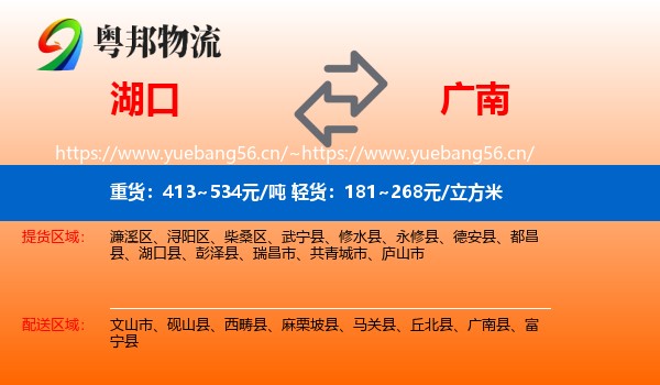 湖口到广南县物流