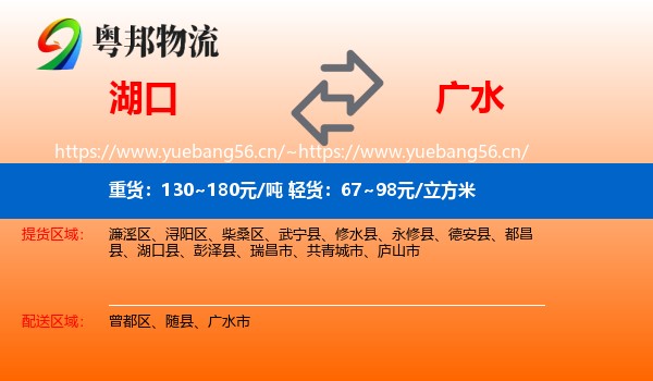 湖口到广水市物流