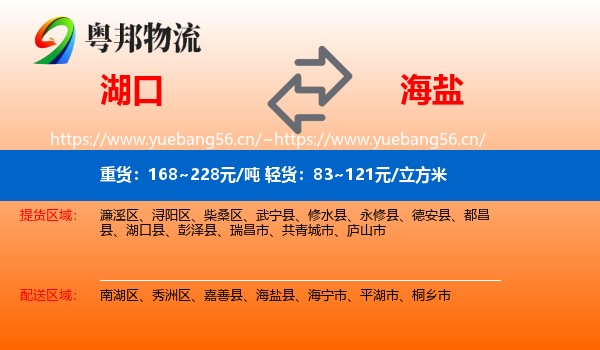 湖口到海盐县物流