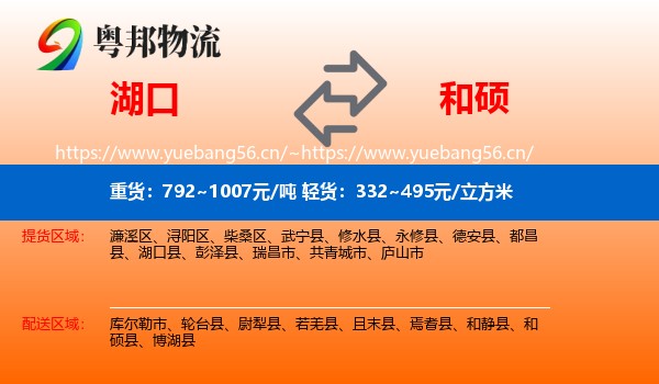 湖口到和硕县物流