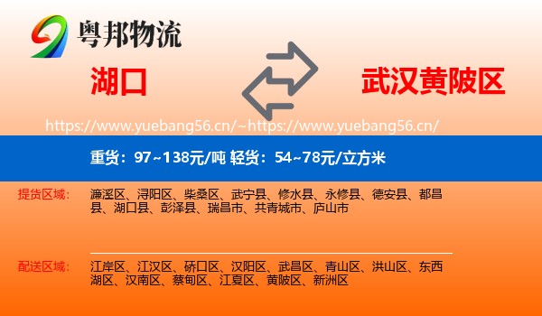 湖口到黄陂区物流