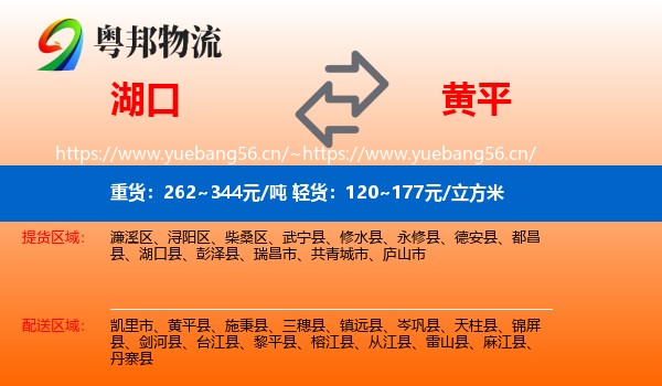 湖口到黄平县物流