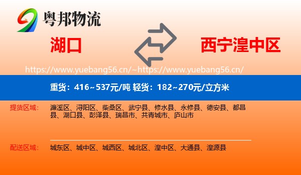 湖口到湟中区物流