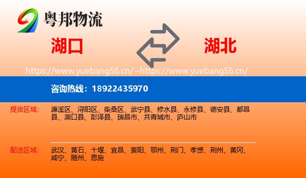 湖口县到湖北物流专线