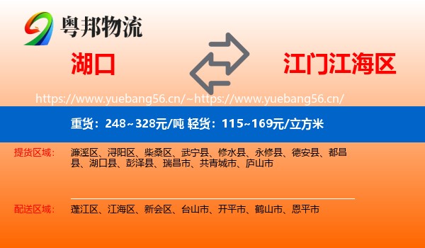 湖口到江海区物流