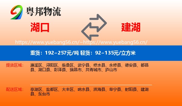 湖口到建湖县物流