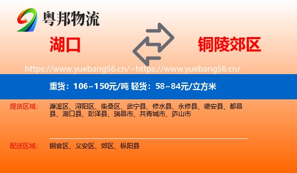 湖口到郊区物流
