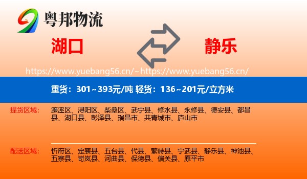 湖口到静乐县物流