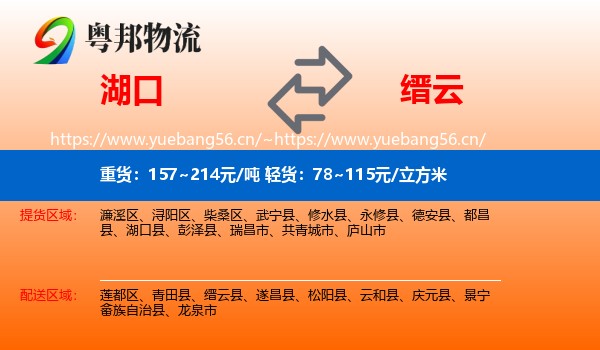 湖口到缙云县物流