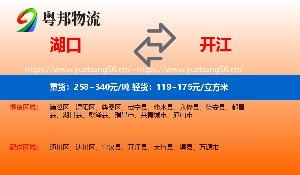 湖口到开江县物流