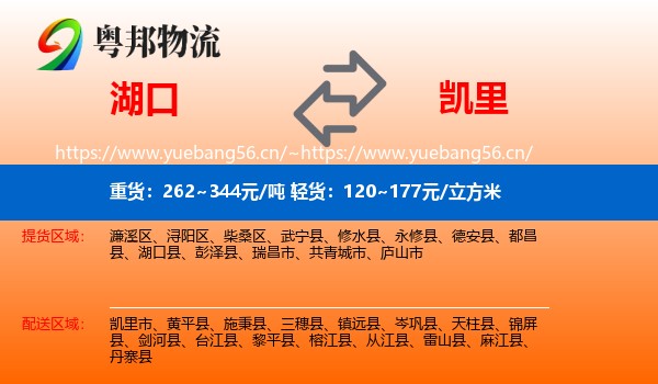 湖口到凯里市物流