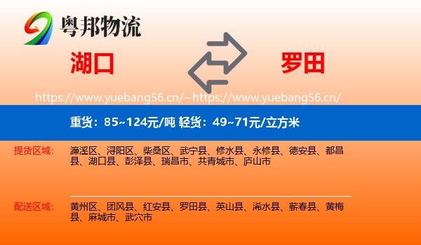湖口到罗田县物流