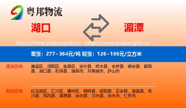 湖口到湄潭县物流