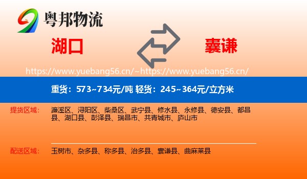 湖口到囊谦县物流