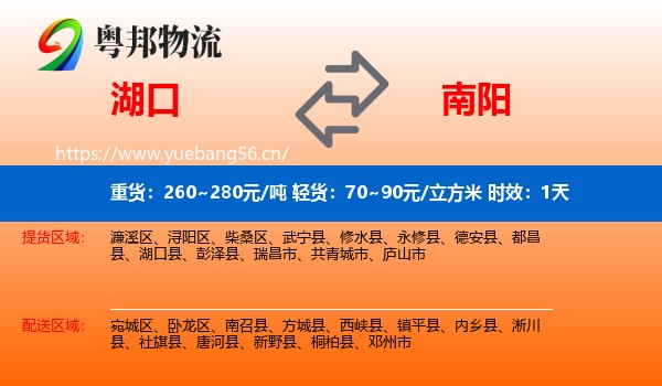 湖口到南阳物流专线名片