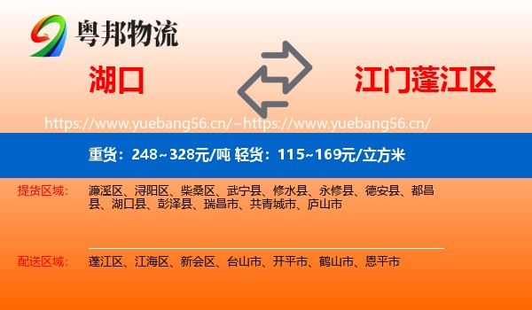 湖口到蓬江区物流