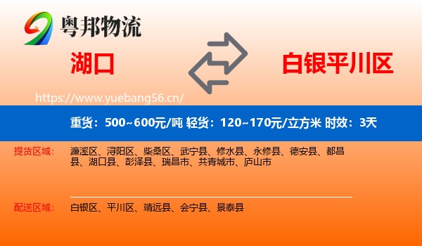 湖口到平川区物流专线名片