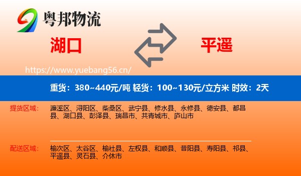 湖口到平遥县物流专线名片