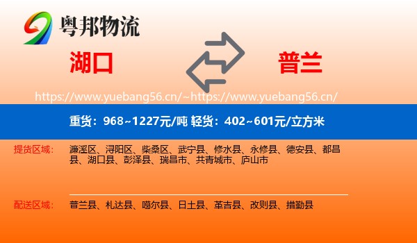 湖口到普兰县物流