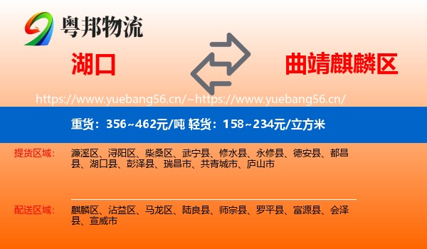 湖口到麒麟区物流
