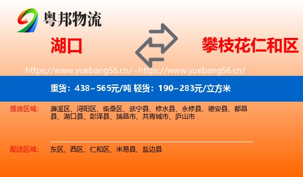 湖口到仁和区物流