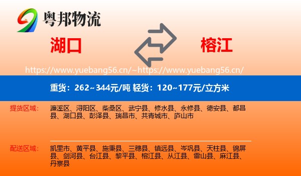 湖口到榕江县物流