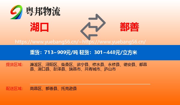 湖口到鄯善县物流