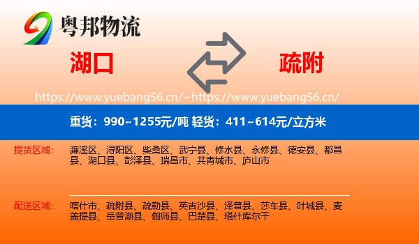 湖口到疏附县物流