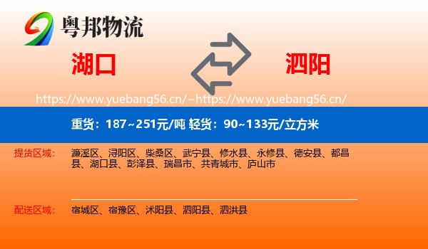 湖口到泗阳县物流