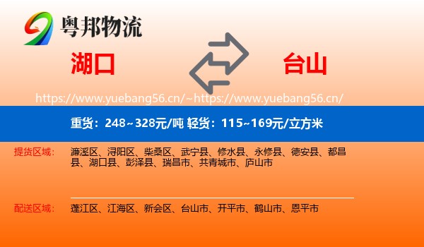 湖口到台山市物流
