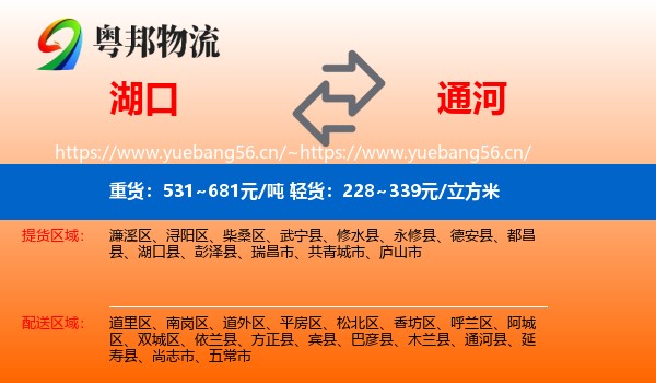 湖口县到通河县物流专线