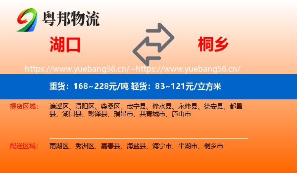 湖口到桐乡市物流