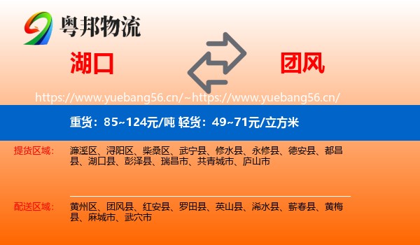 湖口到团风县物流