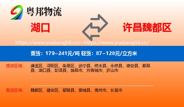 湖口到魏都区物流
