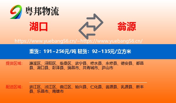 湖口到翁源县物流