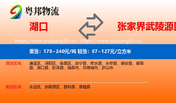 湖口到武陵源区物流