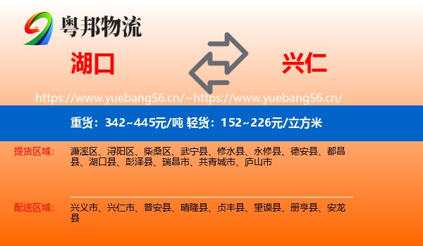 湖口到兴仁市物流