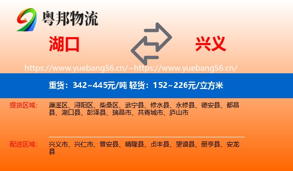 湖口到兴义市物流