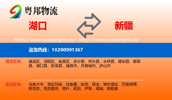 湖口县到新疆物流专线